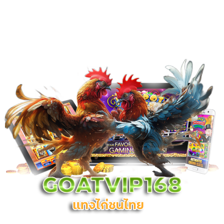 GOATVIP168 เล่นไก่ชนออนไลน์
