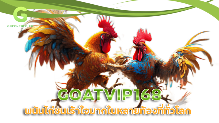 GOATVIP168