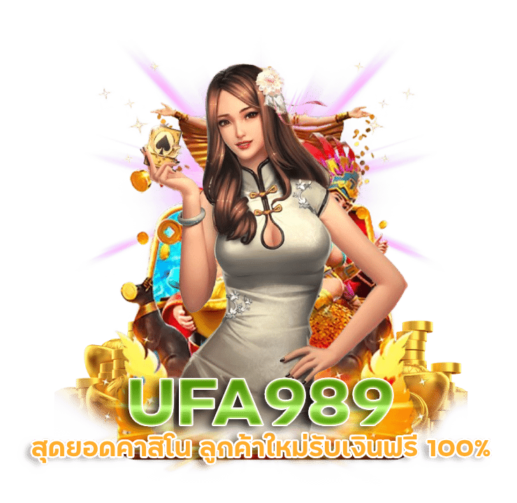 UFA989 เว็บรวม ค่ายคาสิโน ที่ดีที่สุด