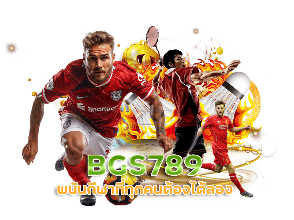 BGS789 เดิมพันกีฬาออนไลน์