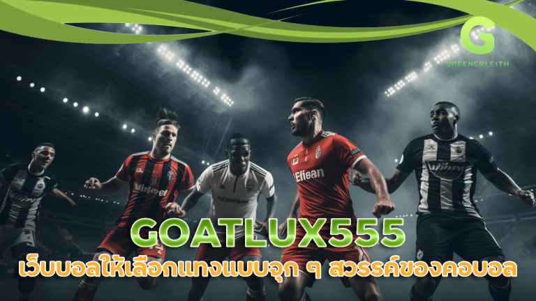 GOATLUX555