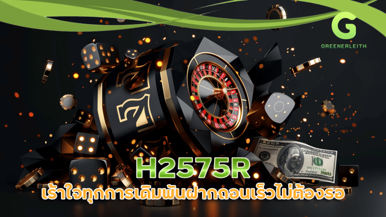 H2575R