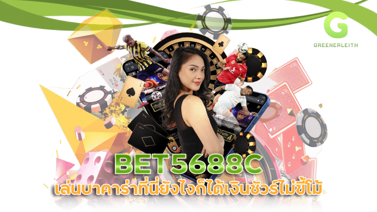 BET5688C