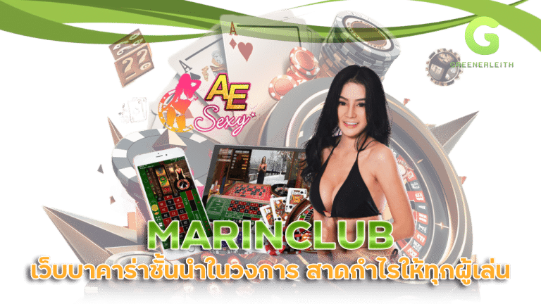 MARINCLUB