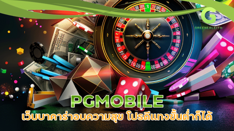 PGMOBILE