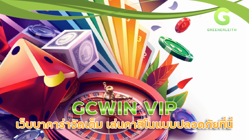 GCWIN VIP
