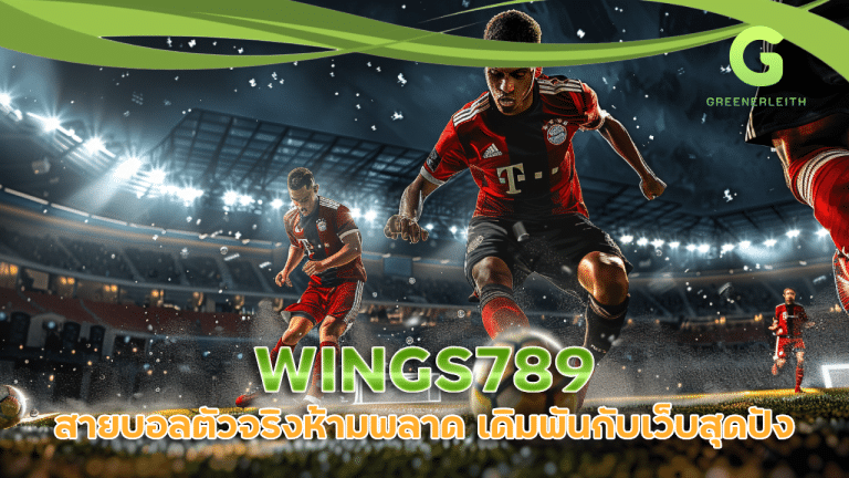 WINGS789