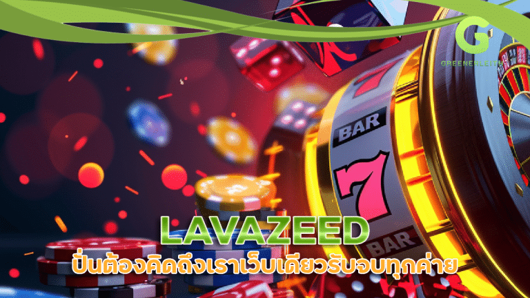 LAVAZEED