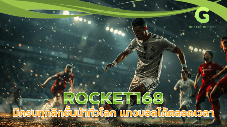 ROCKET168