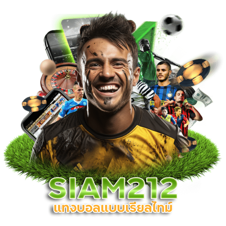SIAM212-แทงบอลแบบเรียลไทม์