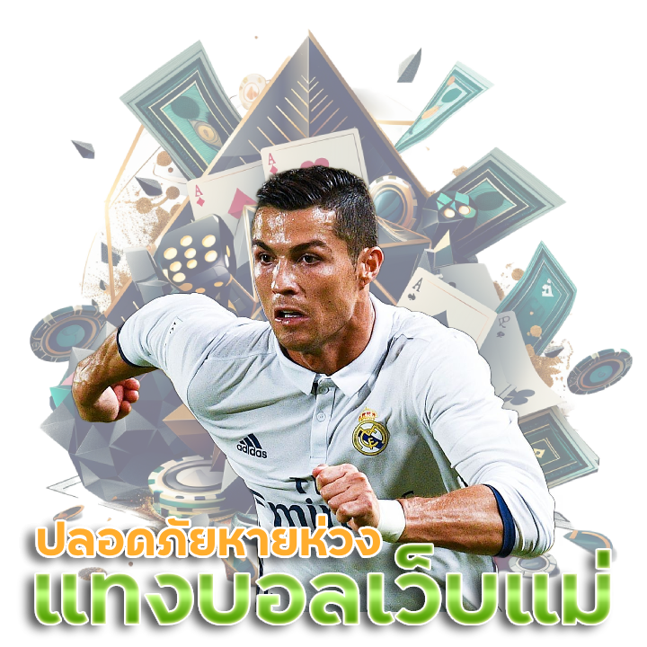 แทงบอล-ZOROBETWAY-เว็บแม่