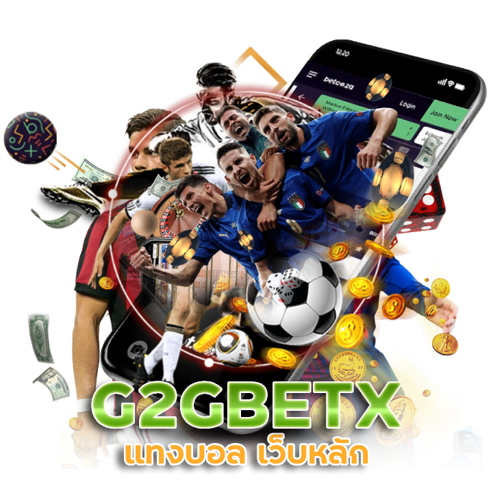 แทงบอล-เว็บหลัก-G2GBETX-จากบริษัทแม่ในต่างประเทศ